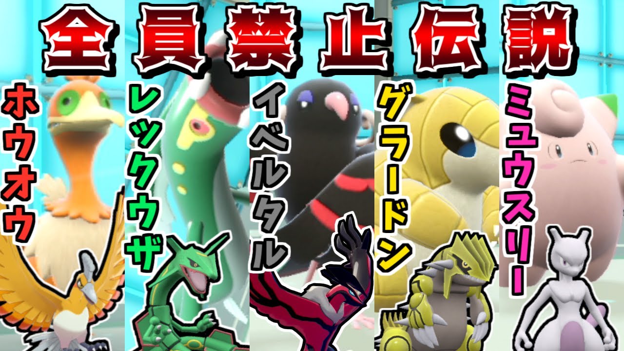 禁伝参加不可のランクマに"禁伝統一"で挑めば最強に決まっている説 -百均戦隊キンデンジャー-【ポケモンSV】【ゆっくり実況】
