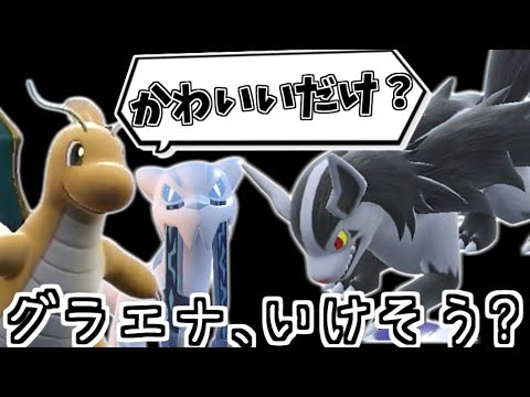 かわいいグラエナをランクマで使いたい。使いたくない？使ってきた！！！！！！！！！！！！！！！！！！！！！！！！！【ポケモンSV】【ゆっくり実況】
