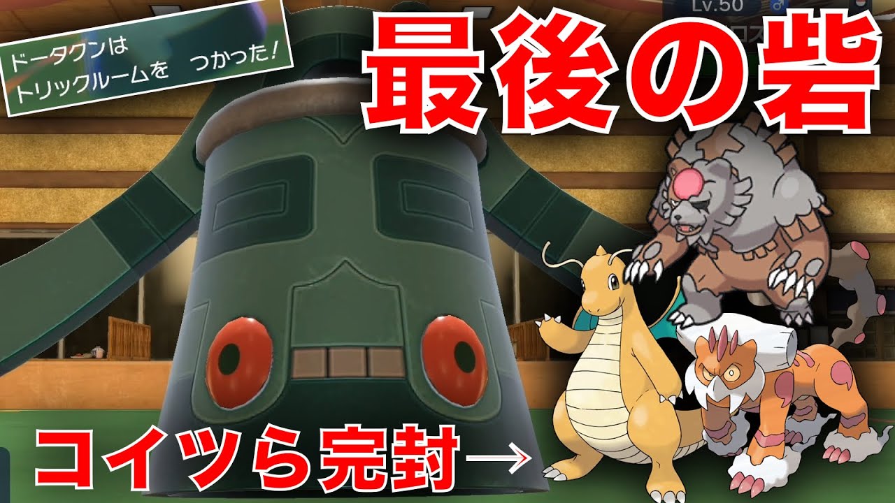 激硬クッション型ドータクン、厨ポケ完封しつつサイクル戦を支配できる神ポケなんだが【ポケモンSV】