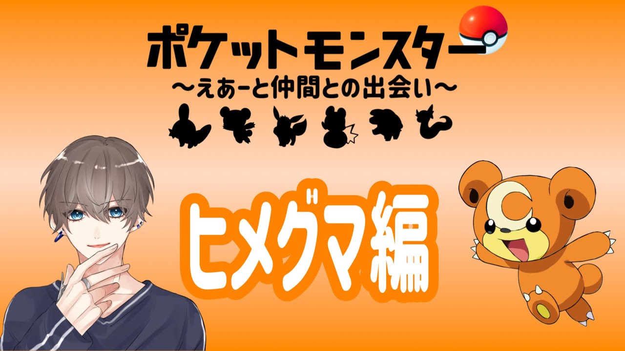 俺とヒメグマの出会い【ボイスドラマ】