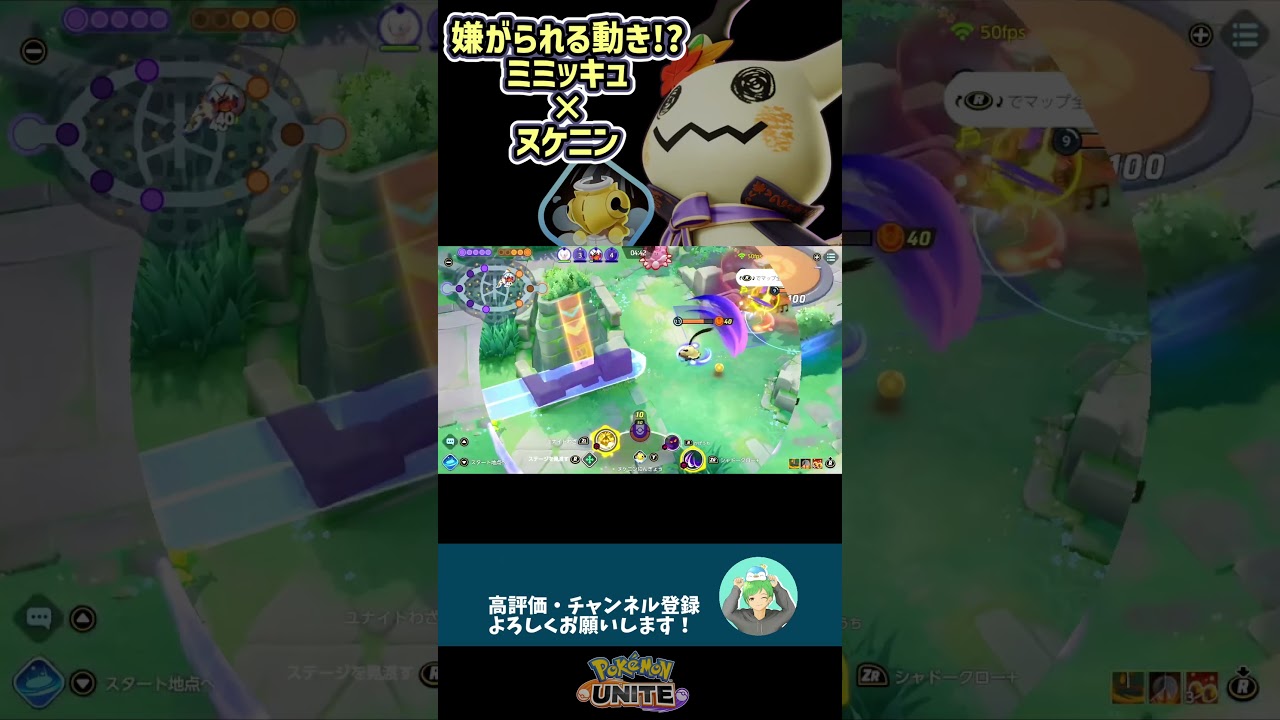ミミッキュ＋ヌケニンにんぎょうがまじでキモすぎるww【ポケモンユナイト】#shorts