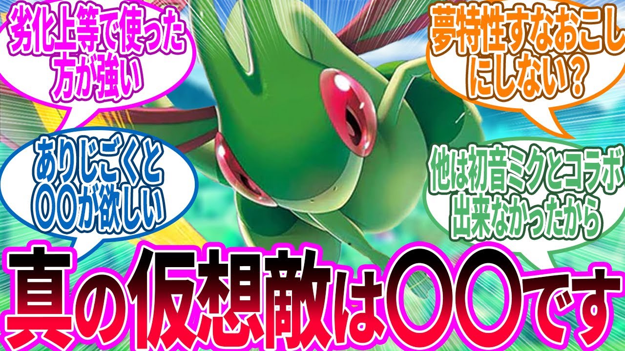 フライゴンって言うほどガブリアスとかオノノクスの劣化か？に対するトレーナー の反応集【ポケモン 反応集】