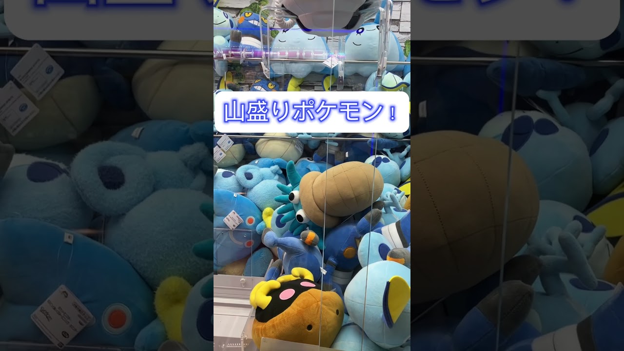 神台発見！！？　#クレーンゲーム #ufoキャッチャー #ゲームセンター #games #pokemon #ポケモン#ポケットモンスター#オムナイト