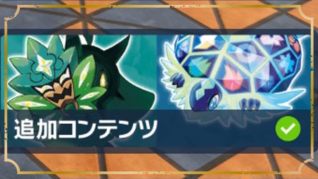 【ポケモンSV】サンドイッチ作ってから追加コンテンツやるぞー！＃20【バイオレット】