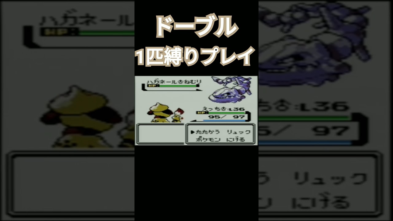【ポケモンクリスタル】ポケモン1匹縛りプレイ!!ドーブルver【縛りプレイ】#ポケモンクリスタル #ポケモン金銀 #縛りプレイ #ドーブル #ゲーム実況