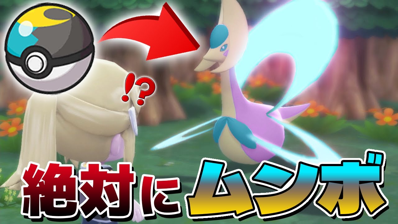 色違いクレセリアを”絶対ムンボ”に入れる方法【ポケモンBDSP】