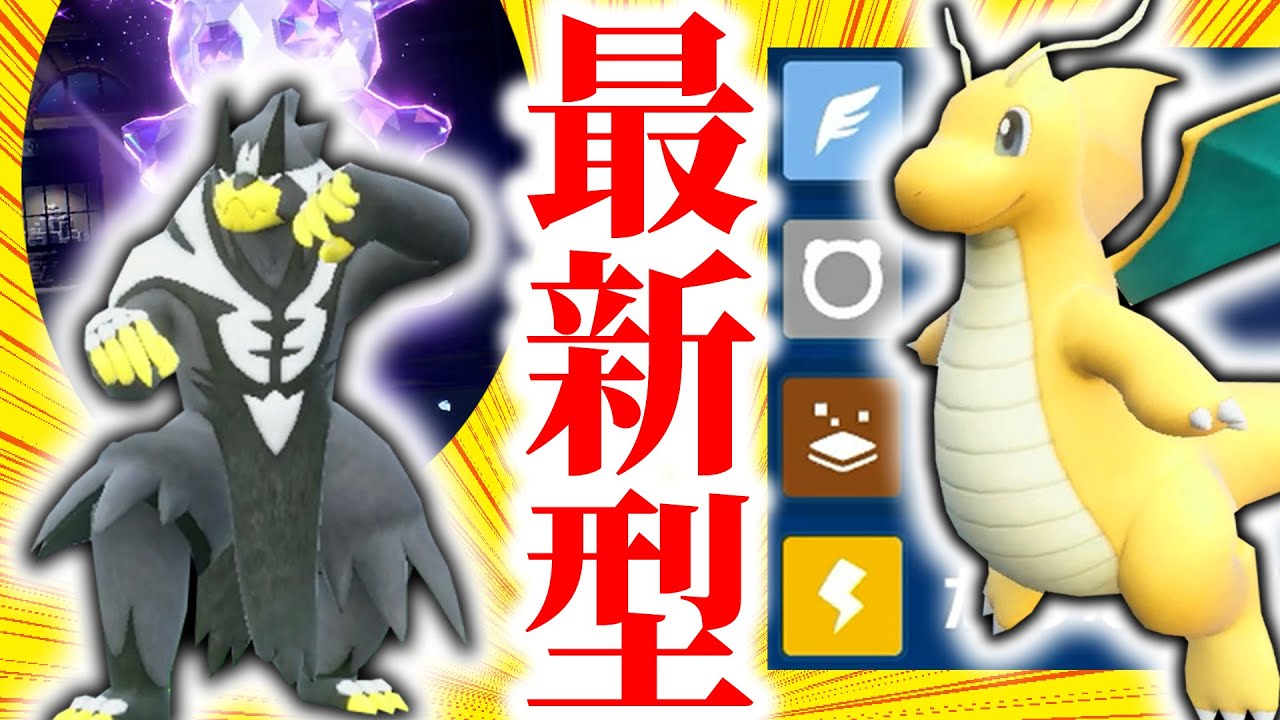 【オーガポン環境にガン刺さり】環境適応型 "パオジアン×カイリュー×ウーラオス"！レギュD最強の並びはレギュEでも相変わらず最強でした。【ポケモン SV ダブル】