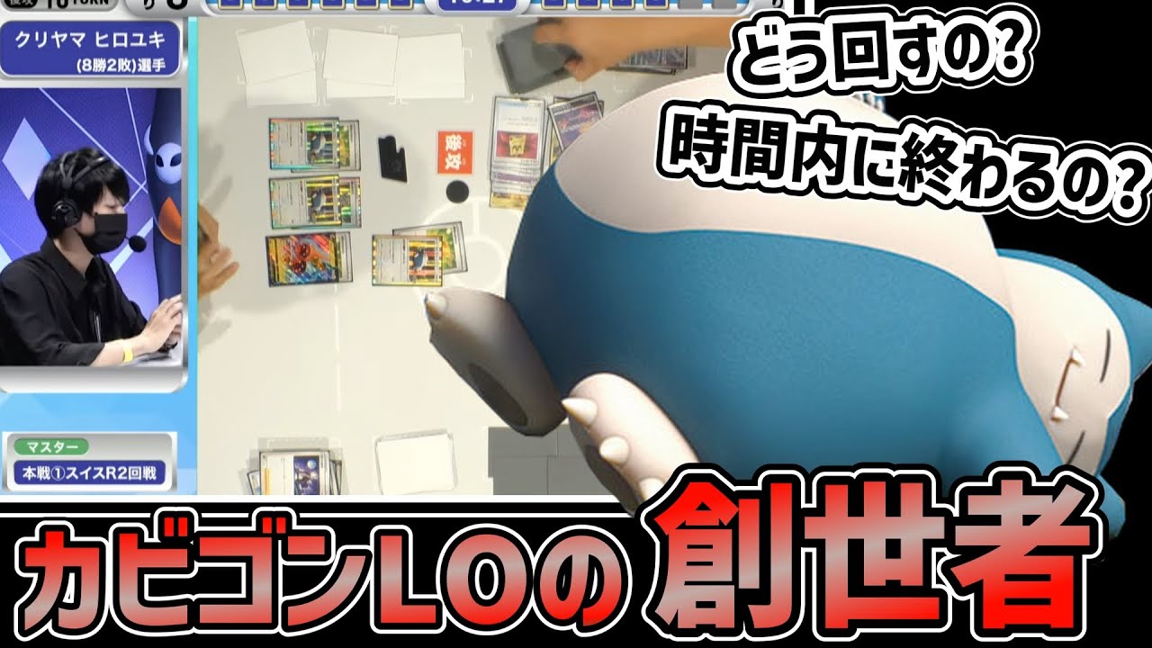 【ポケカ日本一】元祖カビゴンLO登場！どう戦えばいいの！？【対戦&デッキ解説】