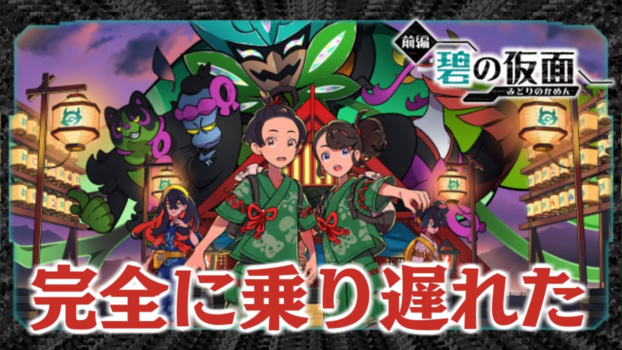 ポチエナやオオタチに全滅させられるゼロの秘宝【ポケモンSV 碧の仮面】