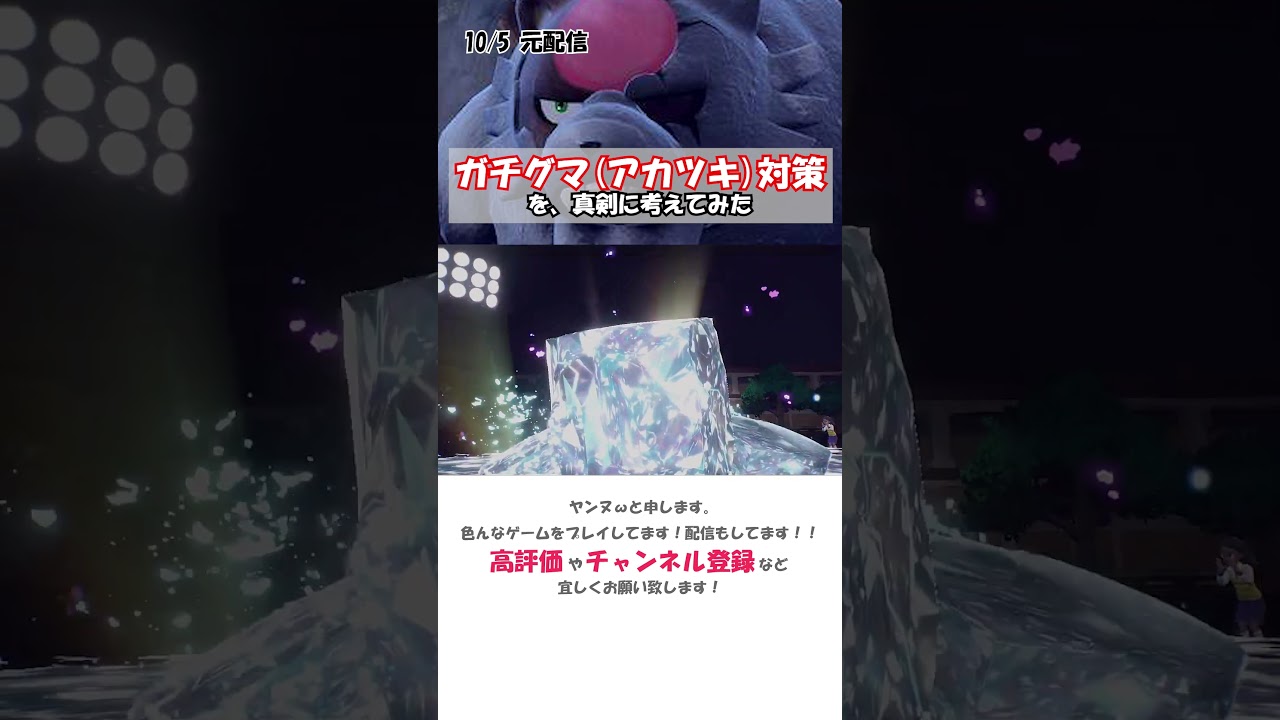 【ポケモンSV】ガチグマ(アカツキ)対策…？ガラルマタドガスの可能性を探る男 #shorts  #ポケモンsv