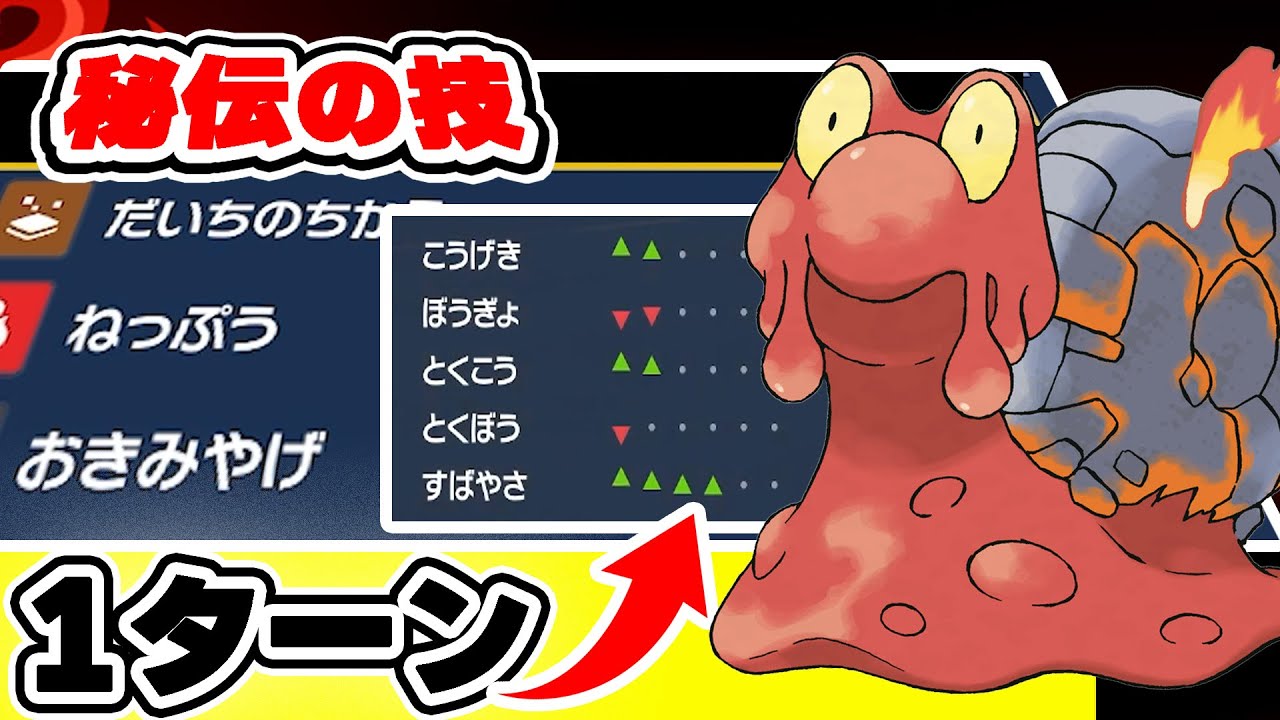 【ポケモンSV】世界初!!マグカルゴの戦闘法俺が一番活躍できる型見つけました。【ポケモンスカーレット・バイオレット】