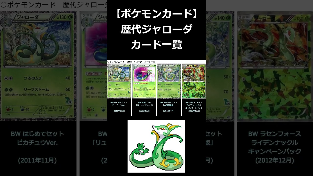 【ポケカ】ジャローダ カード一覧（ポケモンカード）