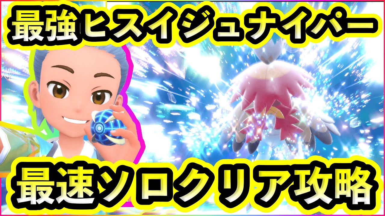 【ポケモンSV】最速ソロクリア完了！このポケモンですぐに勝てます【碧の仮面】【藍の円盤】