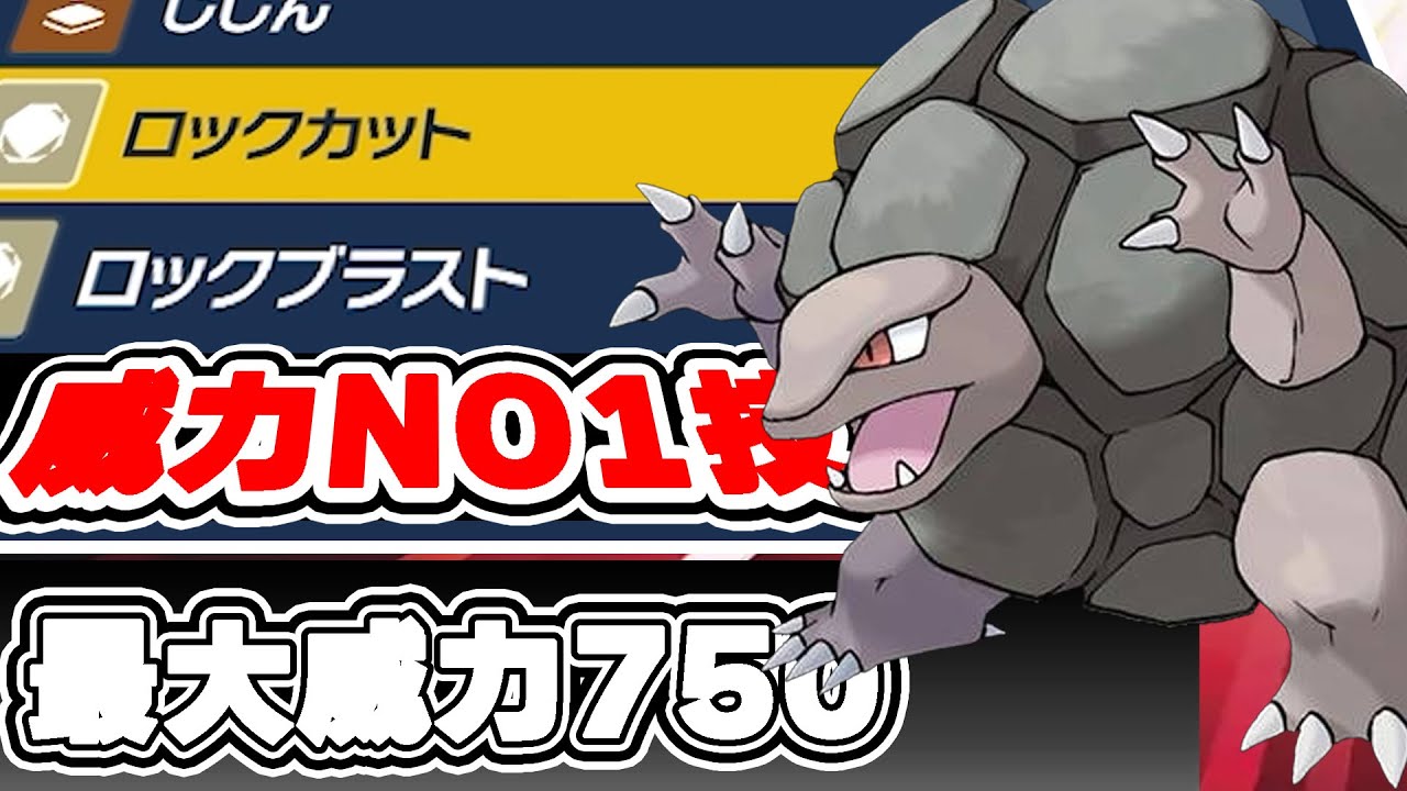【ポケモンSV】ゴローニャとかいう対面最強ポケモンで厨ポケモンを一掃できる型【ポケモンスカーレット・バイオレット】