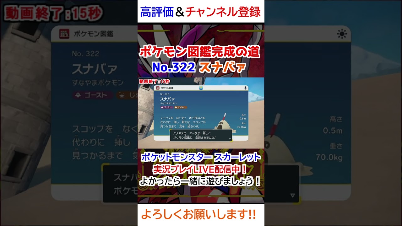 No 322 スナバァ図鑑登録完了！【ポケモンSV】