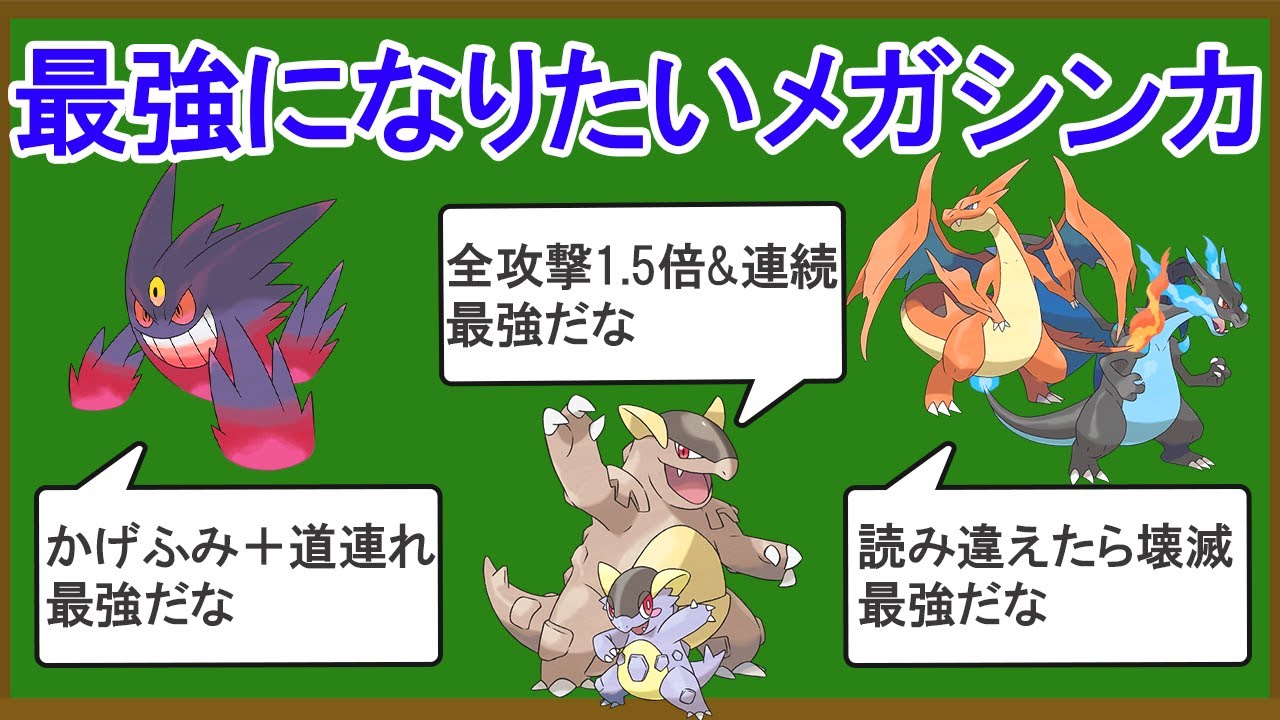 メガシンカ最強ランキングTOP10