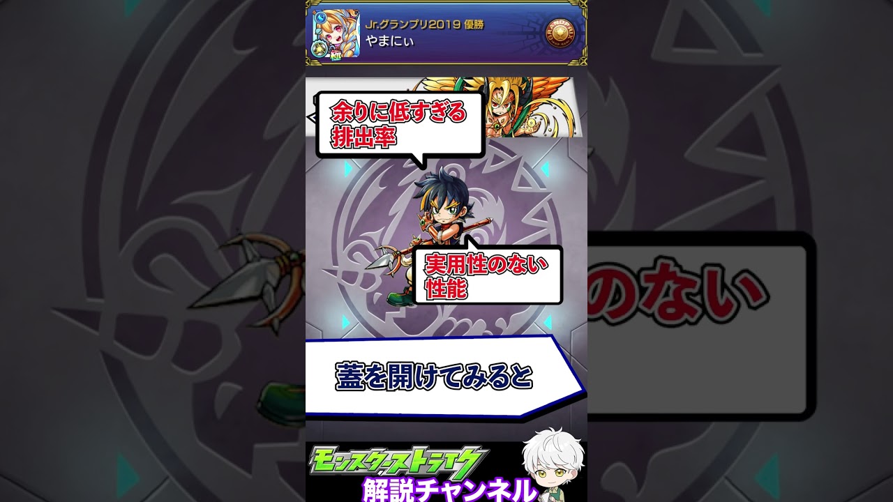 【モンスト】ストライクJrの歴史を1分で解説