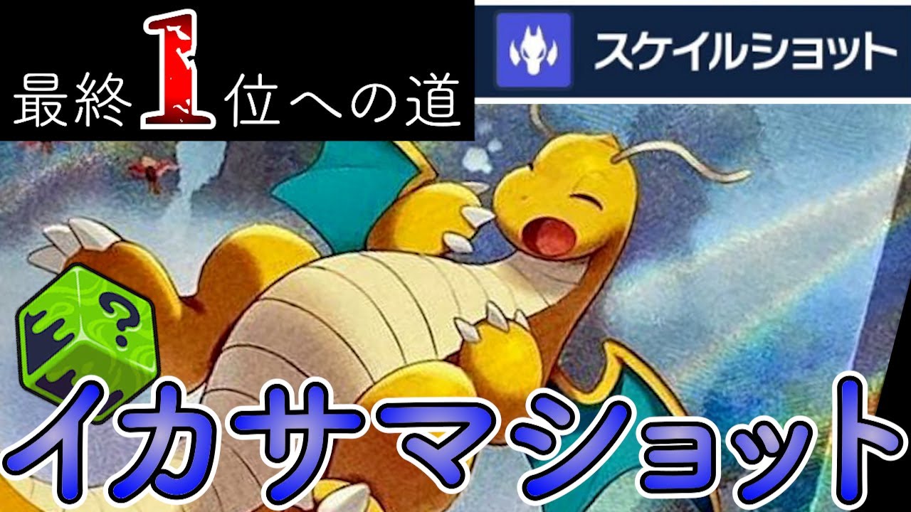 俺がカイリューに求めていたのは"手本"だ　俺が貴様のカイリューメタを破るための"手本"【ポケモンSV】