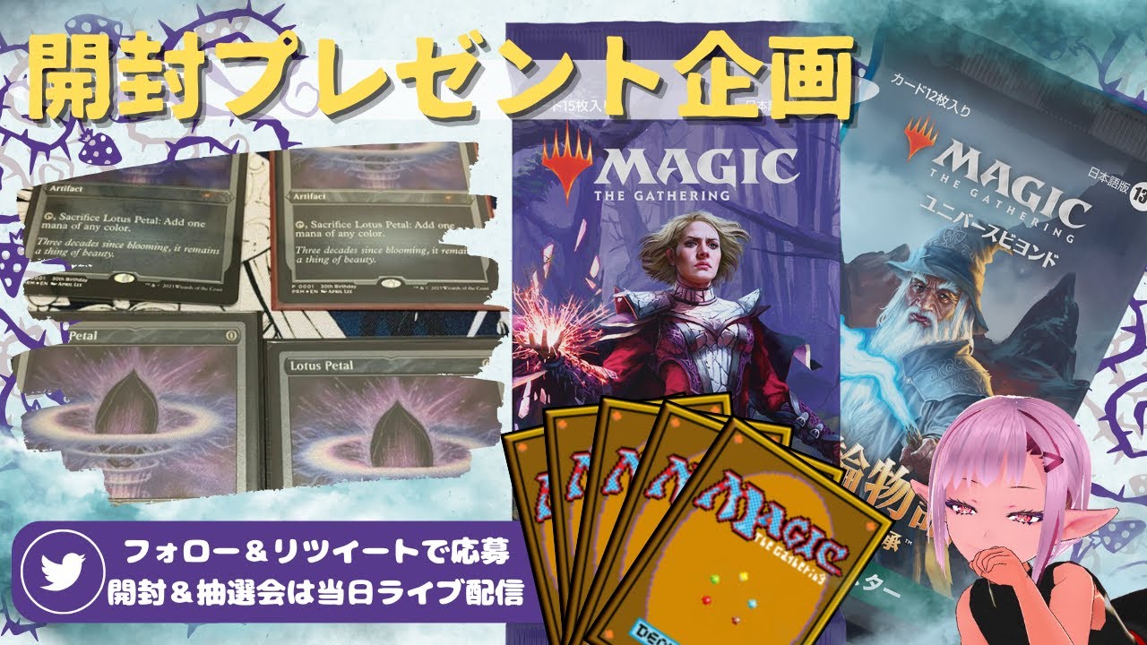 【MTG】開封プレゼント企画 10/20 視聴者抽選【MOM LTR open pack】