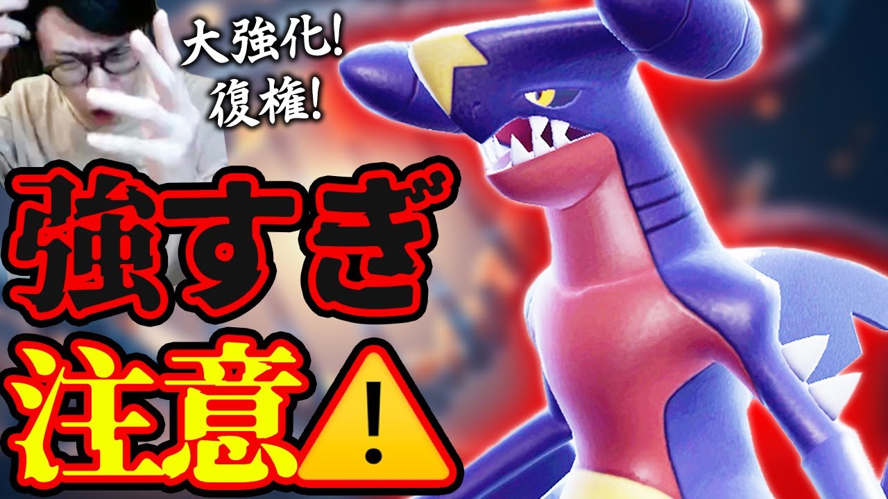 【ガブリアス、101回目の復権!?!?wwww】この強化ダブルでもヤバいかも...大無双しすぎてガブファン必見！！！！！！【 ポケモンSV ダブルバトル レギュレーションE】