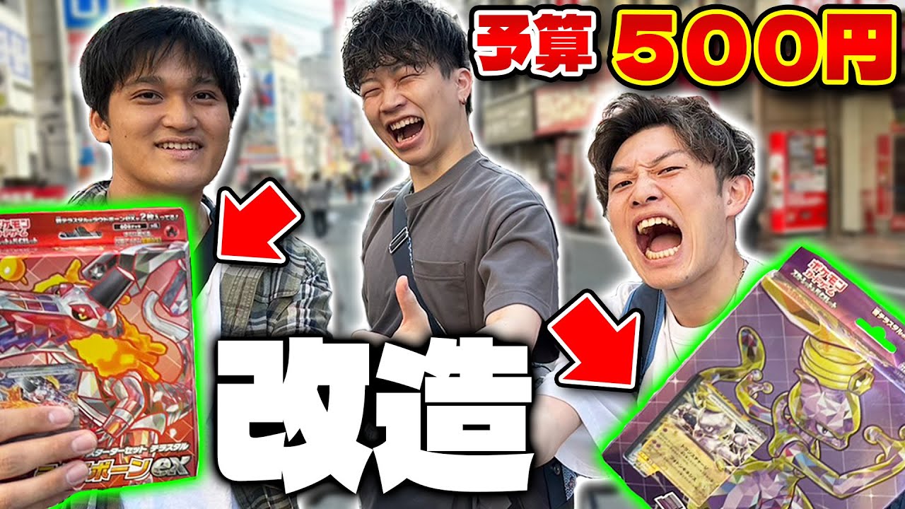 【ポケカ】制限時間60分!!予算500円!!スターターセットテラスタル改造バトル