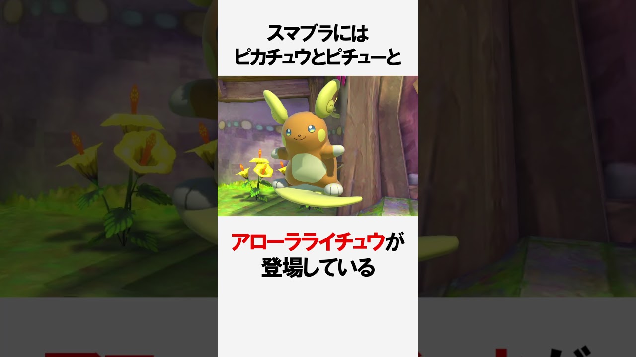 ライチュウに関する面白い雑学【ポケモン雑学】#Shorts