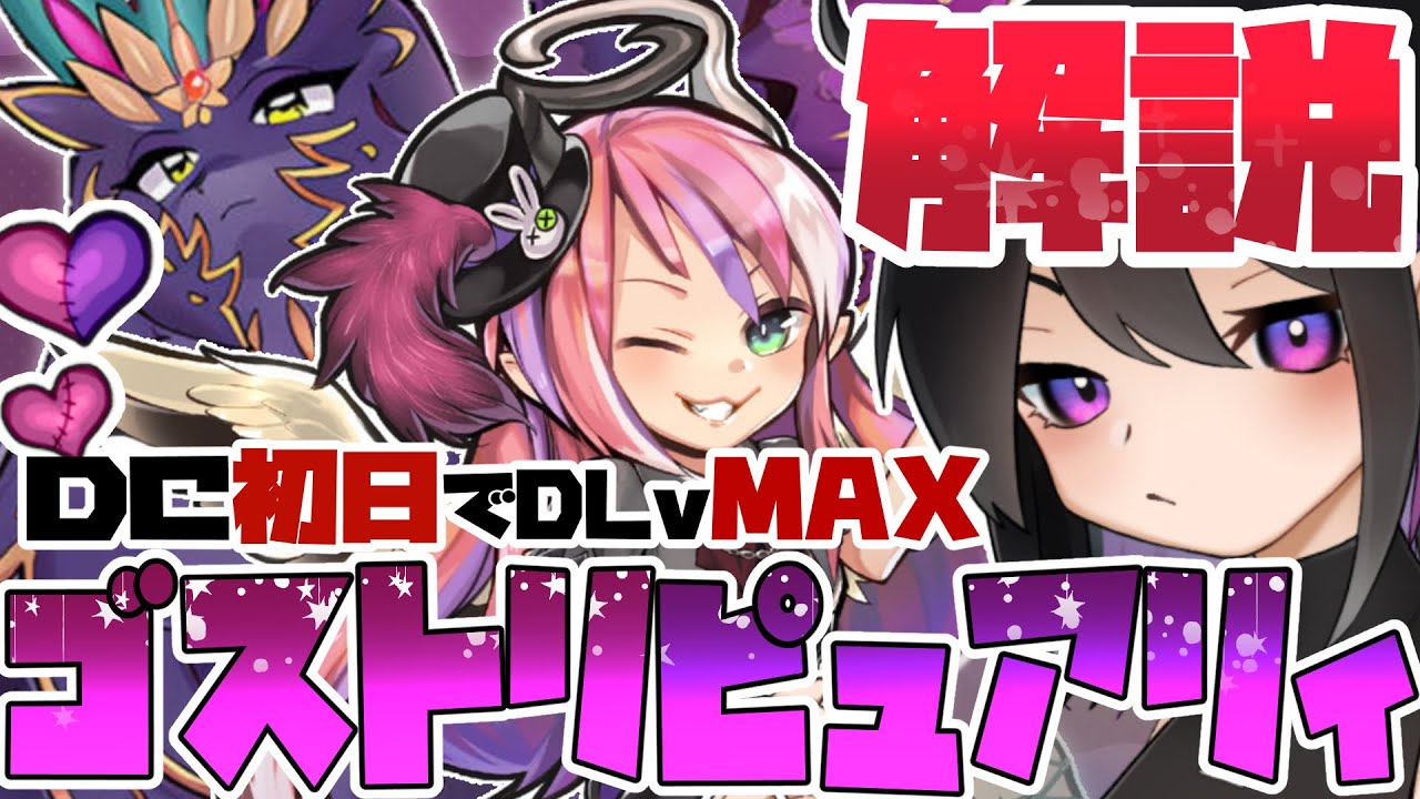 【ゴーストリックピュアリィ】デュエリストカップ1stを初日で完走したVtuberがゴストリピュアリィの解説してみた！！【#masterduel 】【紫烟あみゃ/#vtuber 】