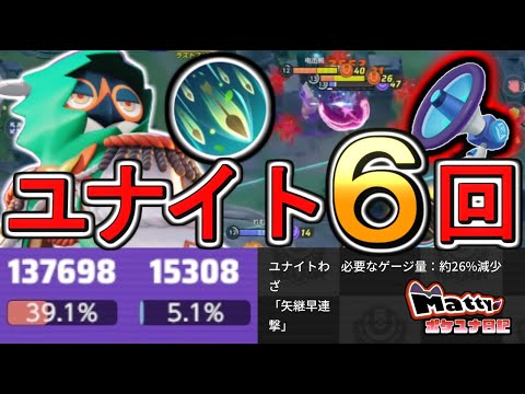 僕はずっと言ってたよ。ユナイト雑に強化したら壊れるって.../Mattyのポケユナ日記#313 【ポケモンユナイト】#ジュナイパー #decidueye