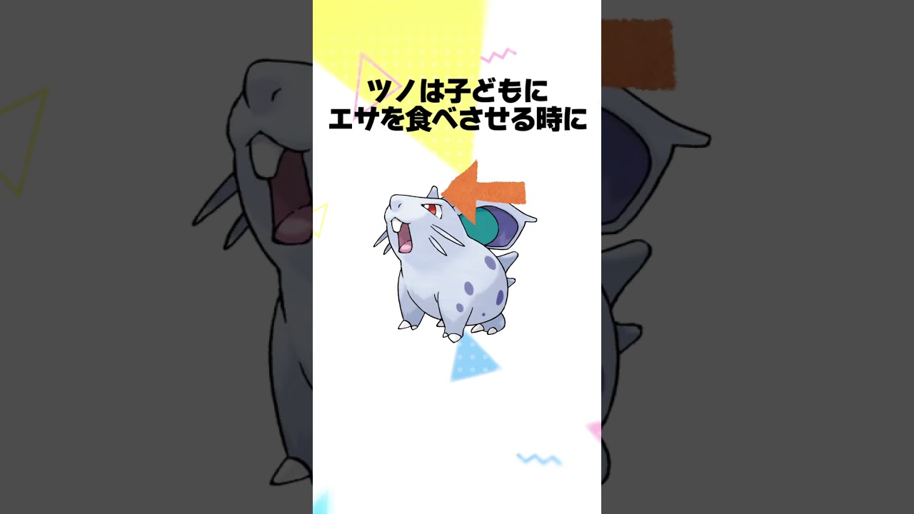 【ポケモン】ニドクイン系統に関する豆知識 #shorts #ポケモン #雑学