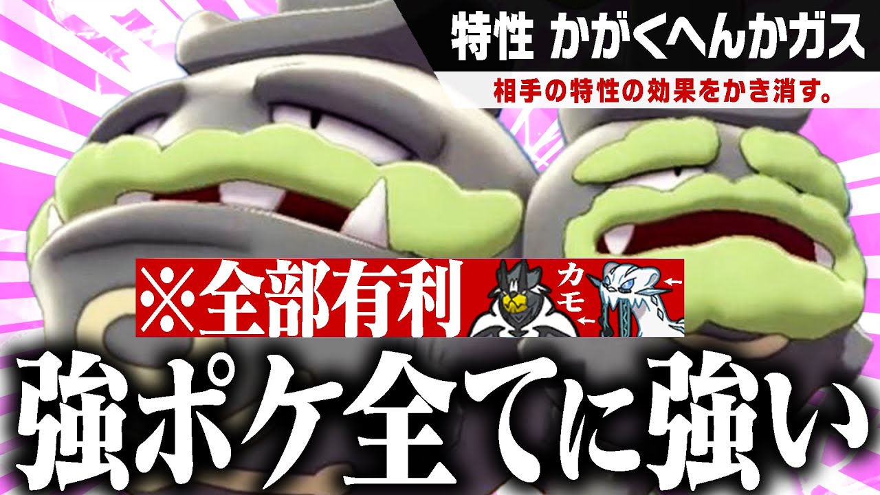 強ポケモン達を一瞬で黙らせる「ガラルマタドガス」がイケメン過ぎるwwww【ポケモンSV】