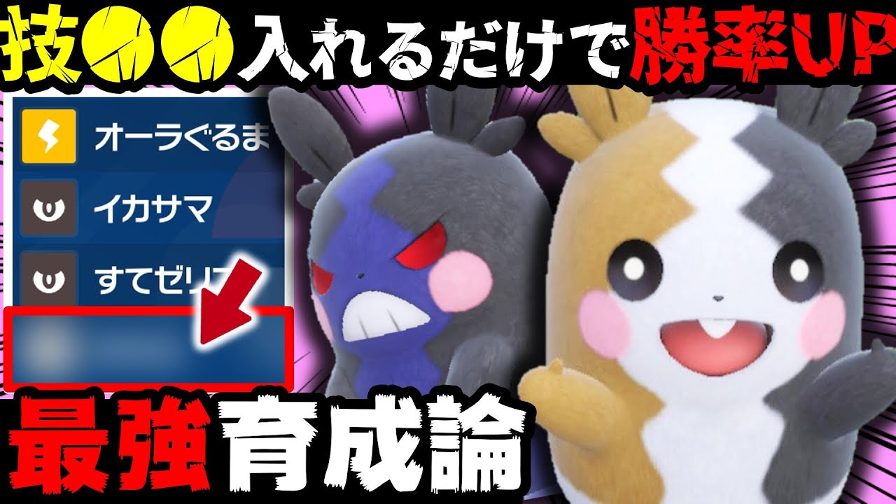 【3タテ余裕】モルペコの技●●が必須レベル‼️そしてテラスタルすると...？！！【モルペコ最強育成論】【ポケモンSV】