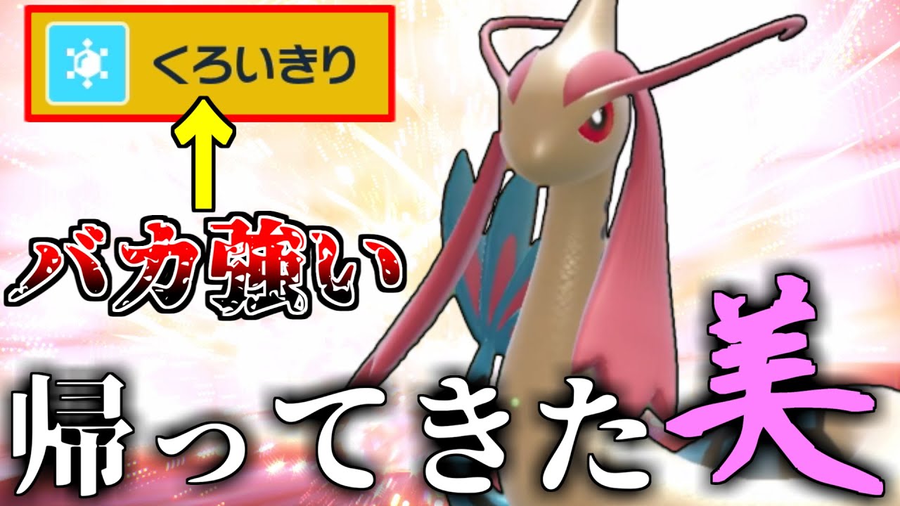積みを許さない。世界一美しいポケモン「ミロカロス」。【ポケモンSV】