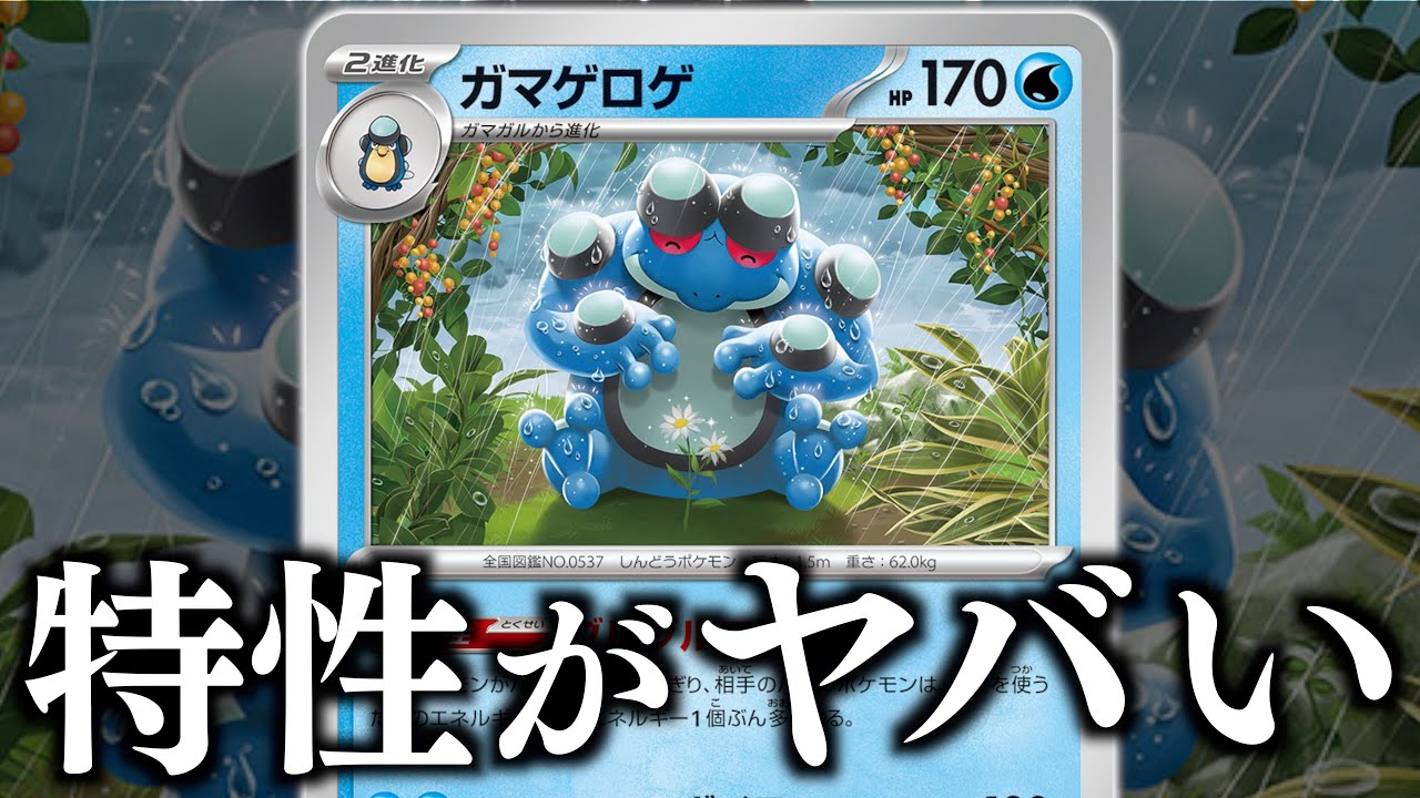 【ポケカ】このガマゲロゲ知ってる！？特性が想像以上に強くて、びっくりしました【ガマゲロゲ＋パルキア】