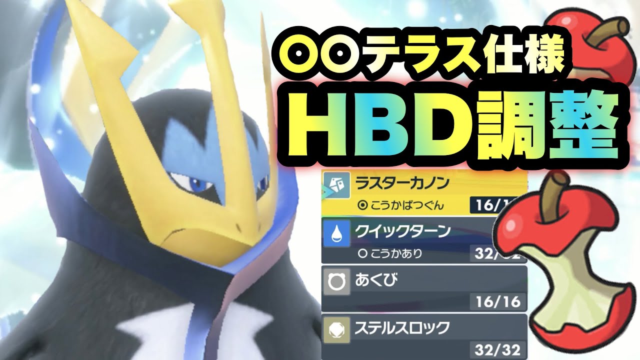 【 聖騎士 】エンペルト超強化で環境入り？！〇〇テラスと器用な立ち回りができるこの型なら勝ちを量産できるかも！【 ポケモンsv 】