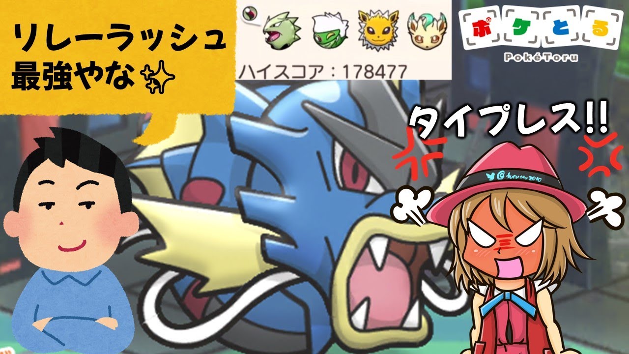 【ポケとる】リレーラッシュは本当に最強だったのか？メガギャラドスランキング（2023/10/21）
