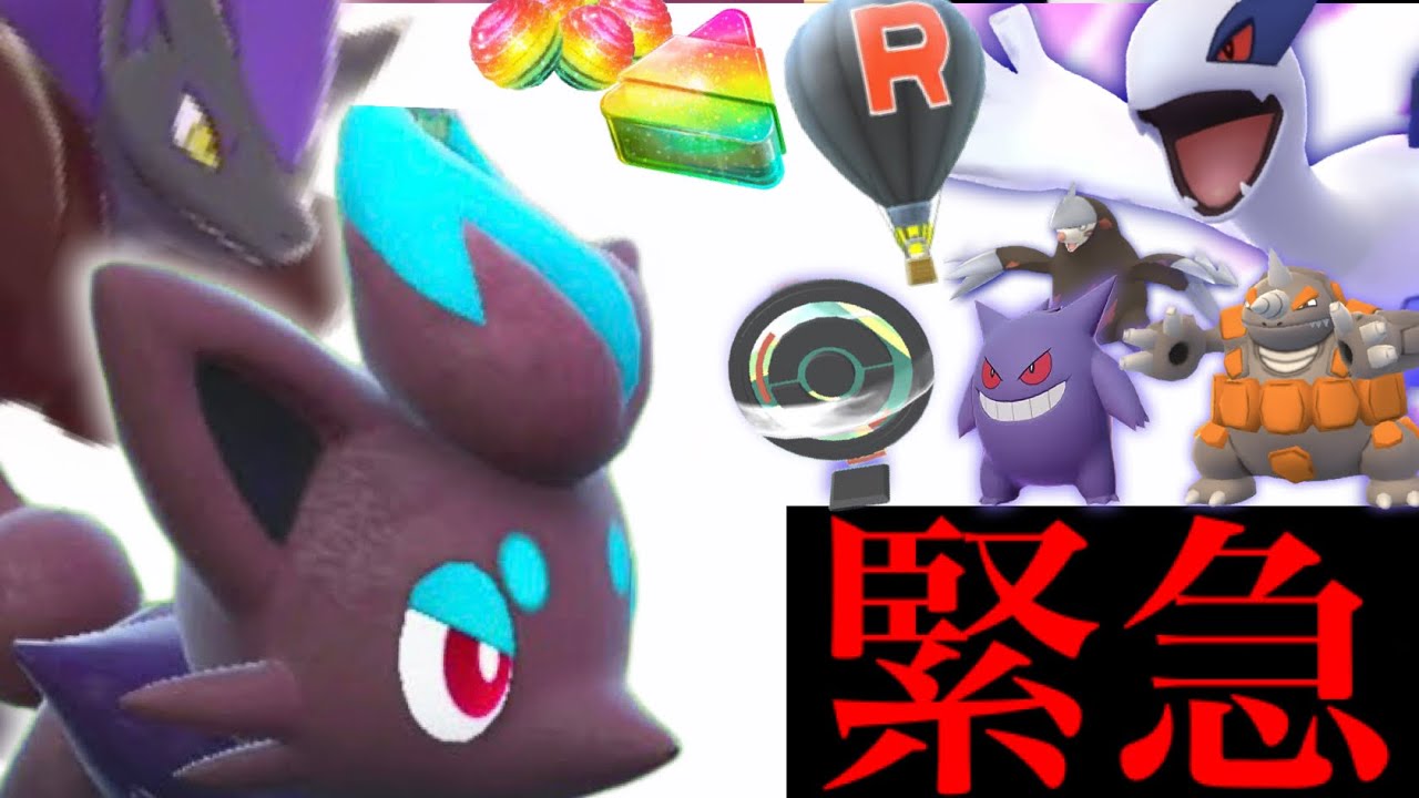 【２４時間限定】驚きの発表！！あのレア〇〇大量ゲットチャンス！？激ヤバポケモンが一気にやってきて厳選はガチるべき・・？【ポケモンGO・シャドウルギア・ゾロア・色違いポケモン・ハロウィン】