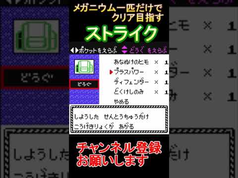 ストライク　ポケモンクリスタル　メガニウムだけでクリアする　【実況】 #ゲーム実況 #レトロゲーム #ポケモン