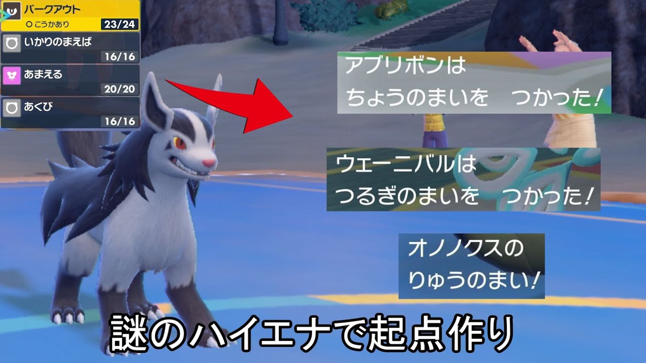 中間起点型グラエナで積みエースに繋ぐ【ポケモンSV】