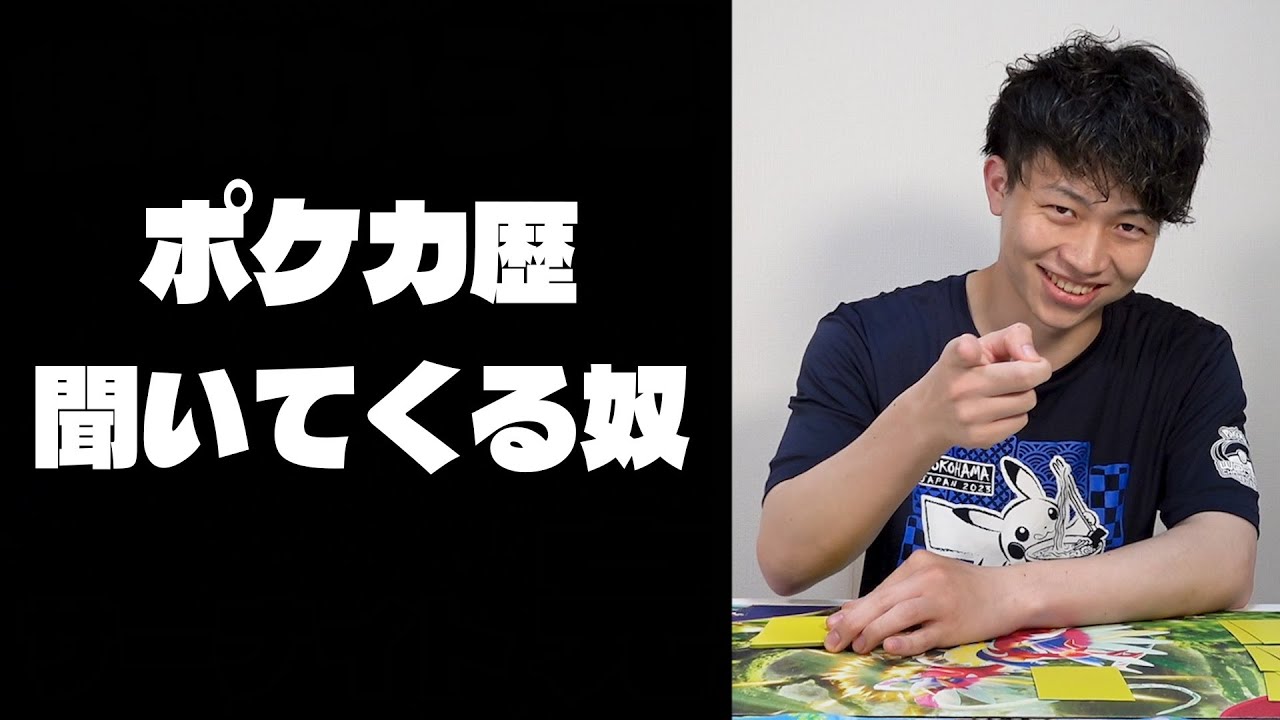 【ポケカ】大会で対戦前にしがちな会話対戦相手と仲良くなる方法