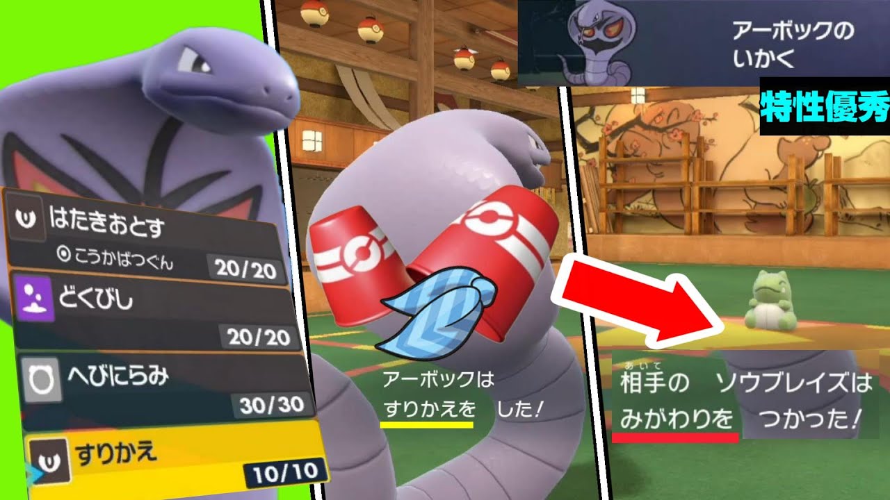 特性、覚える補助技、とにかく全部優秀で何するかわからないアーボックで相手を詰ませていきます!!!  【ポケモンSV】