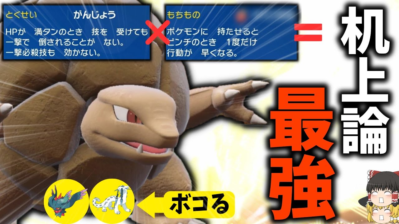 [金]何故か誰も使ってないけど『ゴローニャ』はガチポケです。レギュEで解禁された最強コンボで厨ポケ狩りや！！！[ポケモンSV][ゆっくり実況]