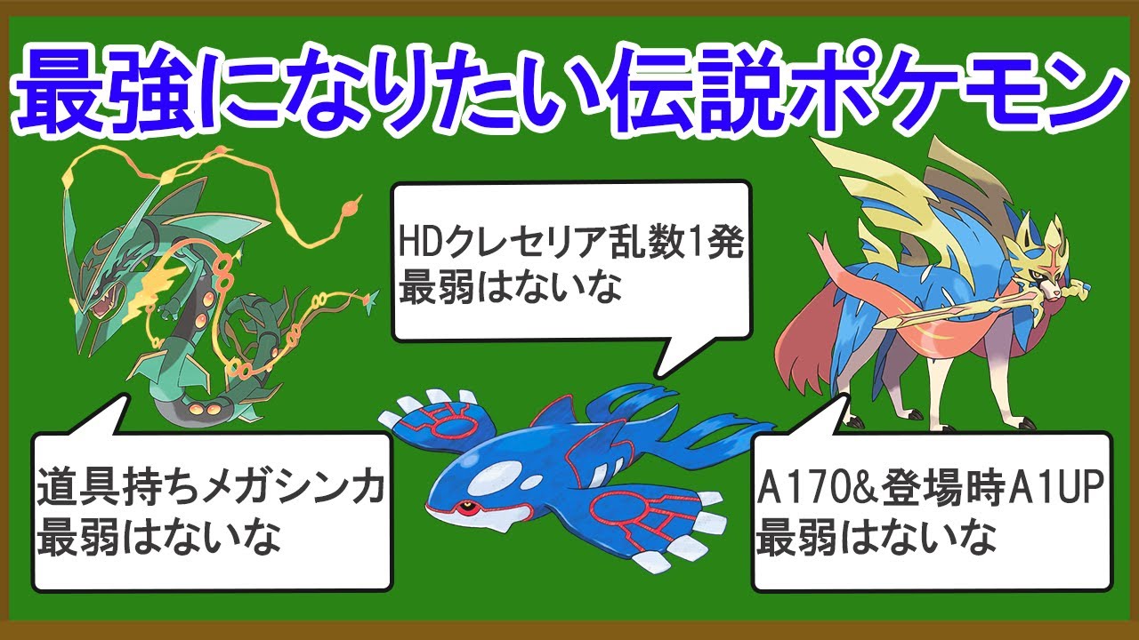 伝説ポケモン最強ランキングTOP10