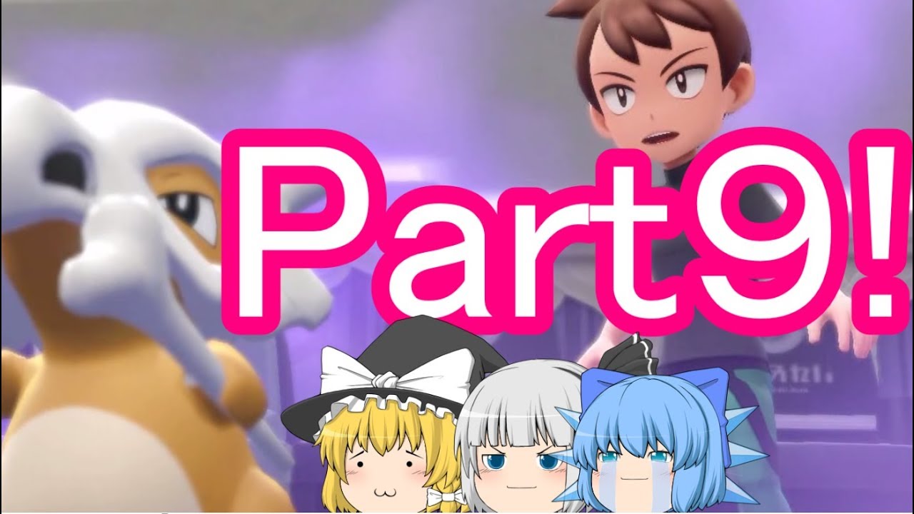 ポケモン ピカブイ⑨カラカラのお母さんは…?(ゆっくり&イーブイのカントー地方冒険記！)