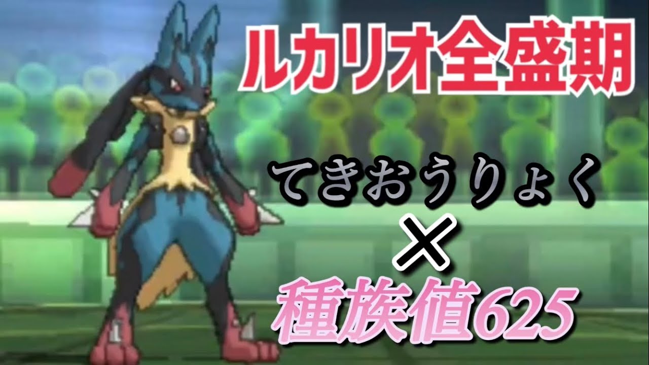 【ポケモンUSUM】伝説や幻にも引けを取らないメガルカリオが強い!!!