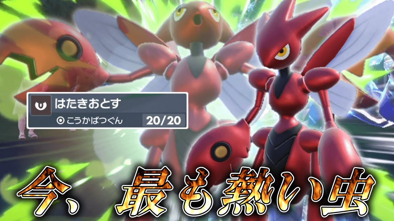 今、最も熱い虫。「ハッサム」再臨。【ゆっくり実況】【ポケモンSV】