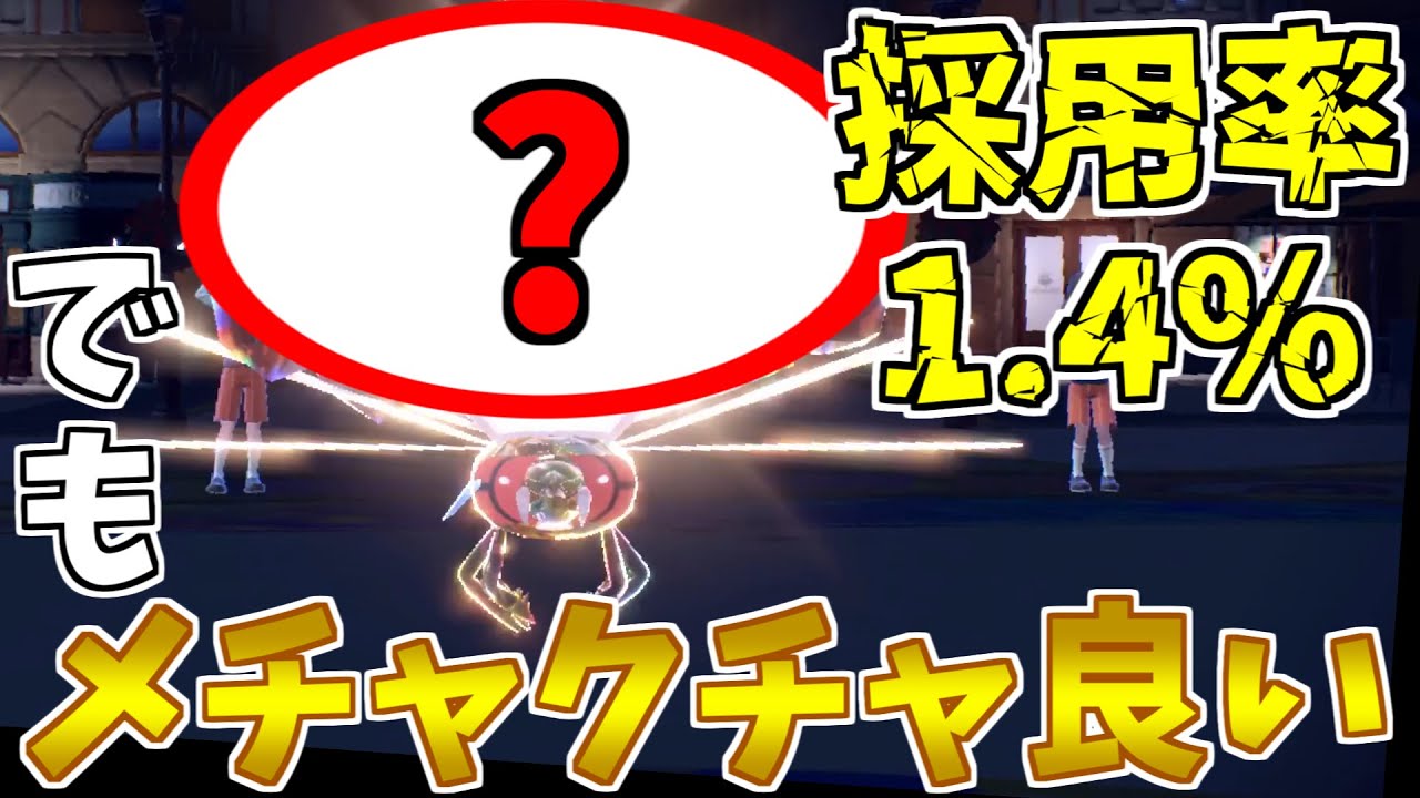 「メガヤンマ」とこのテラスタル、相性いいのに何で採用率低いん？【ポケモンSV】