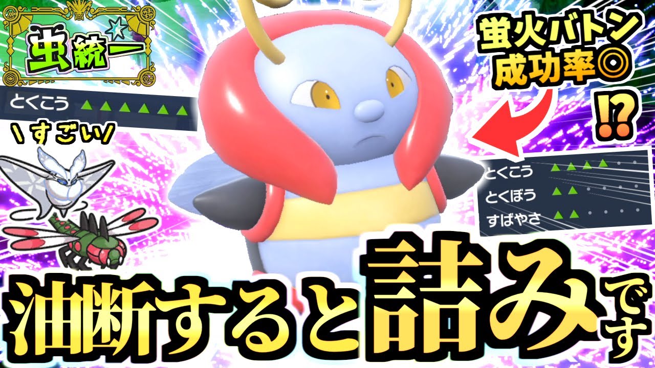 意外な成功率‼『蛍火バトンバルビート』を試した見た結果→３タテ量産ｗｗｗ究極完全体グレートモスノウ＆色眼鏡メガヤンマで全員倒します【ポケモンSV/ゼロの秘宝/碧の仮面】【虫統一パ/タイプ統一】