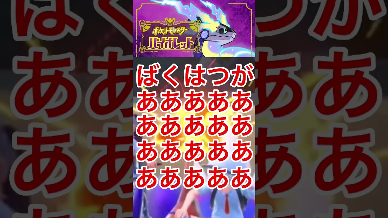 【ポケモンSV】ビリリダマさんのじばく