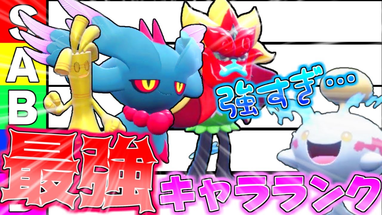 【ポケモン解説】チリーンが手も足も出ない最強ポケモンランキング！【ポケモンSV】