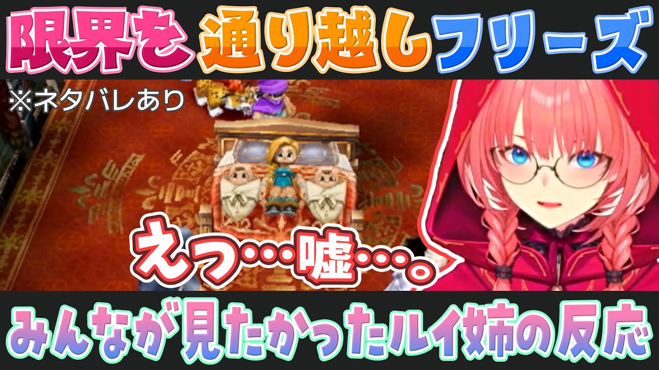 【ドラクエⅤ】我が子が性癖どストライクに刺さる双子フェチな鷹嶺ルイ【ホロライブ切り抜き】